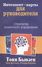 Интеллект - карты для руководителя