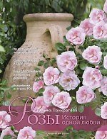 Подарок для влюбленных в сад: Розы. история одной любви. Мой любимый сад. [комплект]