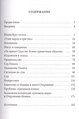 Учил народ в притчах - 1