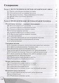 Биология. 8 класс. Рабочая тетрадь - 1