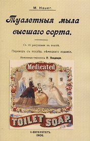 Туалетныя мыла высшаго сорта