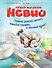 Умный мышонок Невио. Почему ракета летит, корабль плывёт, а машина едет? - 0