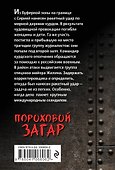 Пороховой загар - 1