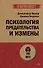 Психология предательства и измены (#экопокет) - 0