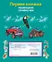 Первая книжка маленьких почемучек. 400 наклеек - 1
