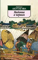 Мадонна в черном