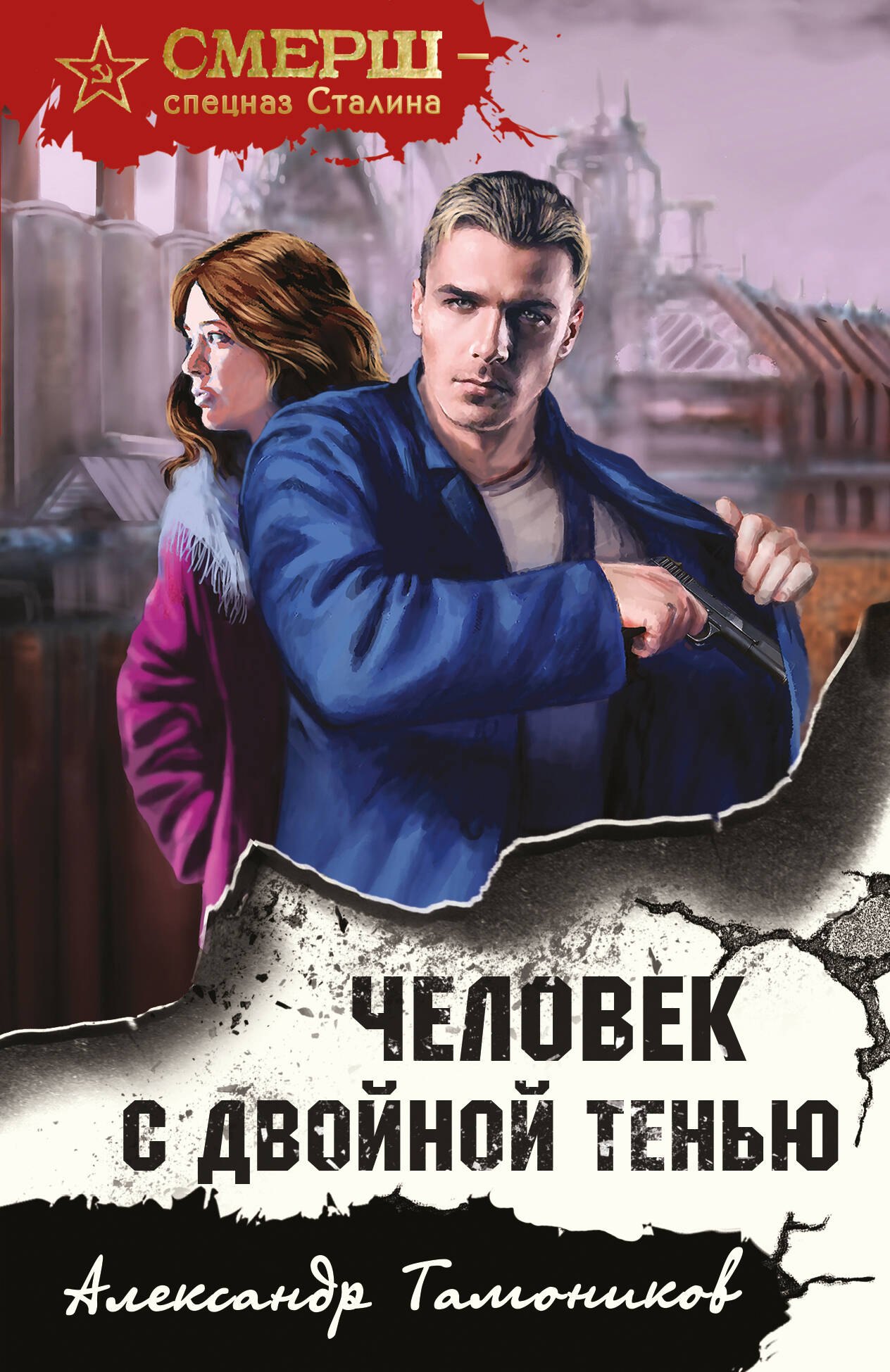 

Человек с двойной тенью