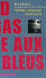 Человек, рисующий синие круги