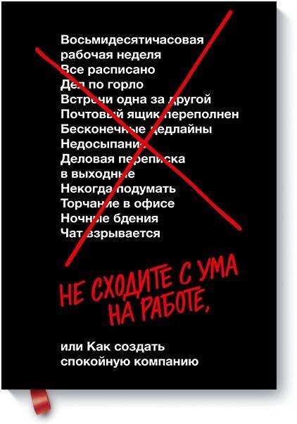 

Не сходите с ума на работе