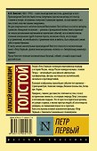 Петр Первый : роман - 1