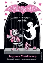 Замок с секретом (выпуск 7)