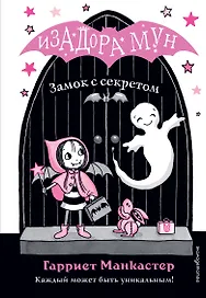 Замок с секретом (выпуск 7)