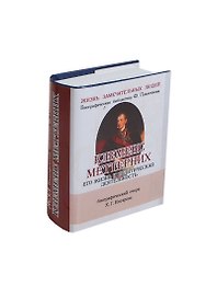 Клеменс Меттерних, Его жизнь и политическая деятельность