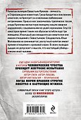 Холодный счет - 1