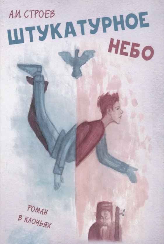 

Штукатурное небо