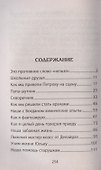 Ни минуты покоя. Новые приколы из школы. Повесть - 1