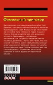Фамильный приговор - 1