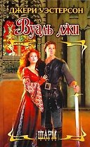 Вуаль лжи: роман
