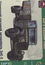 Модель, сборная, ARK, Советский грузовой автомобиль ЗиС-5 (1:35)