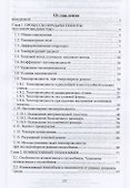 Тепломассообмен. Учебное пособие для СПО - 1