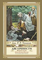 Властелин Колец. Вторая часть. Две крепости