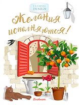 Блокнот. Желания исполняются! (красное окно)