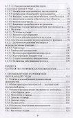 Токсикологическая экология. Учебник - 2