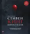 Стивен Кинг. Король ужасов. Все экранизации книг мастера: от «Кэрри» до «Доктор Сон» - 0