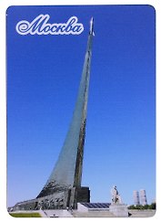 ГС Магнит Москва Достопримечательности города малый вид 7 (хдф) (4,6 х 6,5)