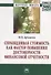 Справедливая стоимость как фактор повышения достоверности финансовой отчетности. Монография - 0