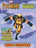 Книга подарков - 0