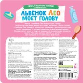 Львёнок Лео моет голову - 1