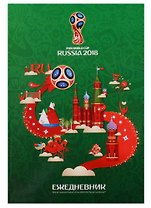 Ежедневник недатированный А5 128 листов "ЧМ по футболу 2018. Зеленый"