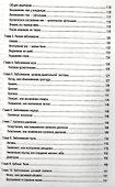 Гомеопатия для начинающих. Все, что нужно знать о распространенных недугах и их лечении  средствами - 2