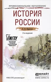 История России: краткий курс лекций. 2-е изд., перераб.и доп.