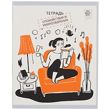Тетрадь общая «Тетрадь: Лучшая версия себя», 96 листов в клетку, А5, в ассортименте - Listoff