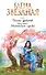 Долина драконов. Книга третья. Магическая сделка - 0