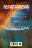Видящая звезды - 1