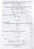 Олимпиадные задачи по геометрии - 2