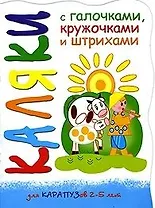 Каляки Пастушок и коровки (мягк) (вырубка). Мальцева И. (К-Дидактика)