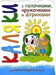 Каляки Пастушок и коровки (мягк) (вырубка). Мальцева И. (К-Дидактика)
