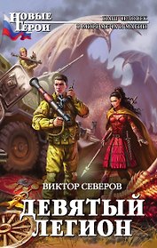 Девятый легион