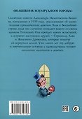 Волшебник Изумрудного города - 1