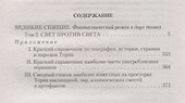 Великие Спящие (комплект из 2 книг) - 2