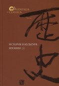 История и культура Японии.Вып.11 - 0