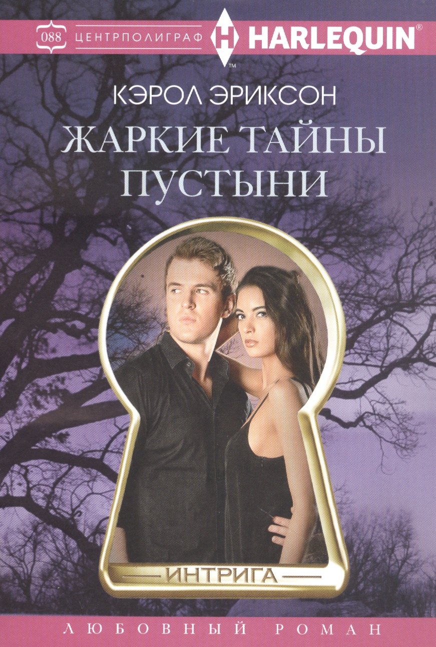 

Жаркие тайны пустыни