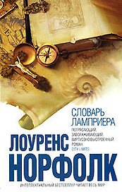 Словарь Ламприера