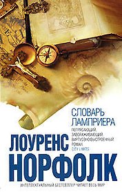 Словарь Ламприера