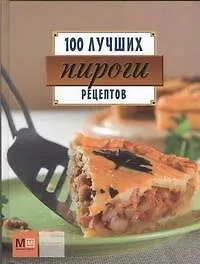 Пироги!