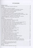 Электроника. Цифровые элементы и узлы электронной аппаратуры - 1